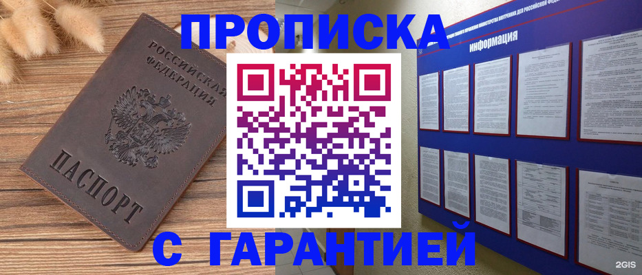 прописка для военкомата в Калачинске
