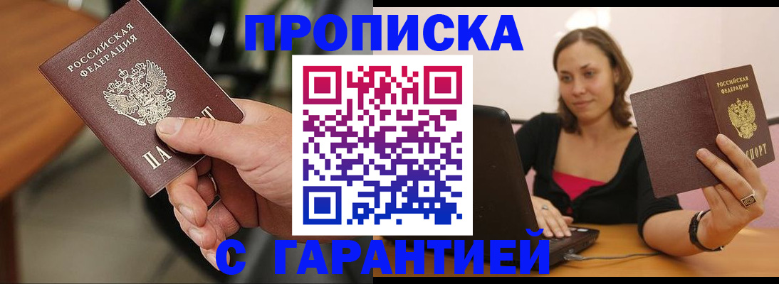 временная регистрация гарантия в Калачинске