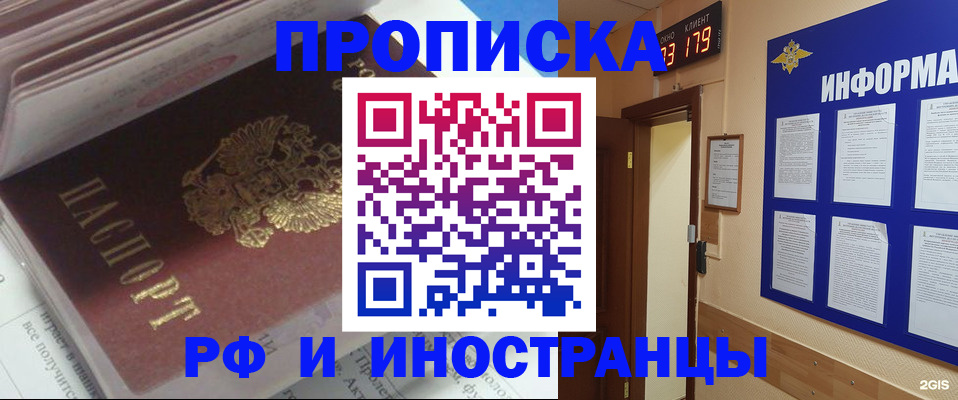 временная регистрация надежно в Калачинске