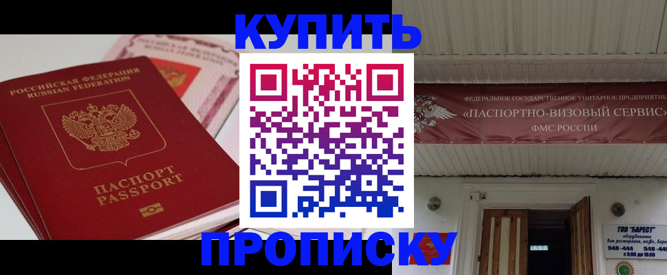 прописка гарантия в Калачинске
