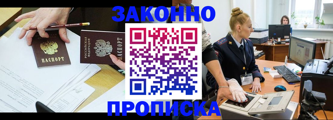 прописка регистрация в Калачинске